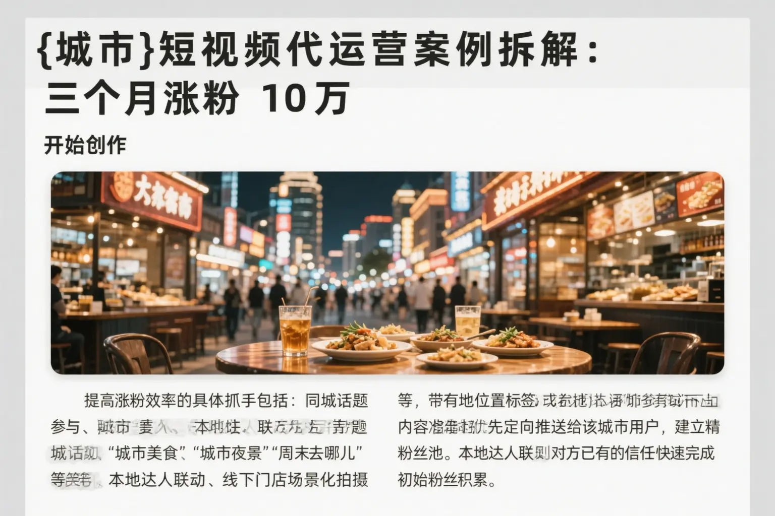 曲沃短视频代运营案例拆解:三个月涨粉10万